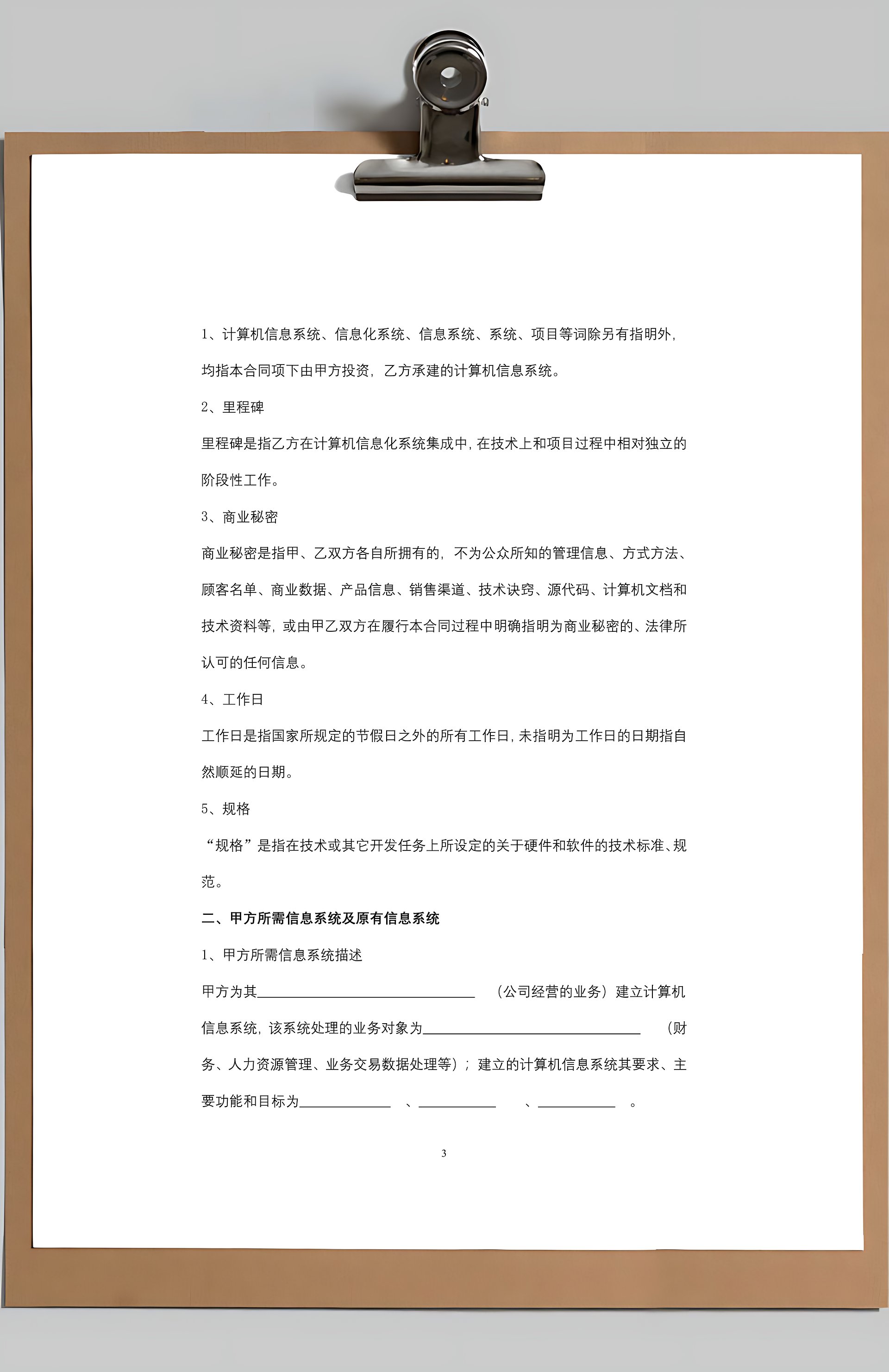 上海市計算機信息系統集成合同協議書范本